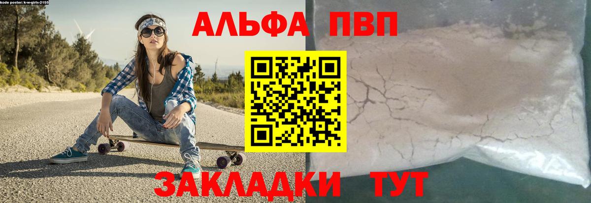 Alfa_PVP СК КРИС  Вход с VPN  A-PVP СК  Волжский  Alpha PVP мука 