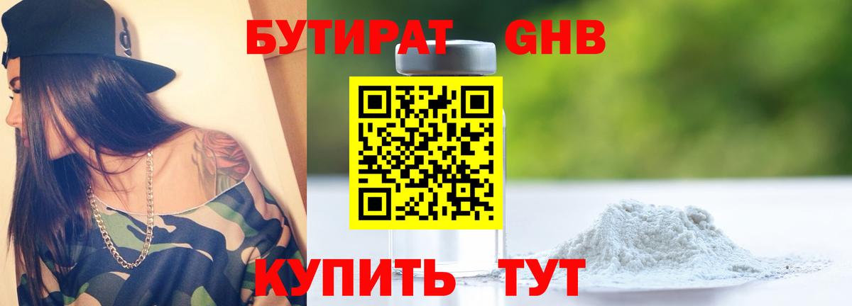 Бутират BDO  Вход с VPN  Волжский 