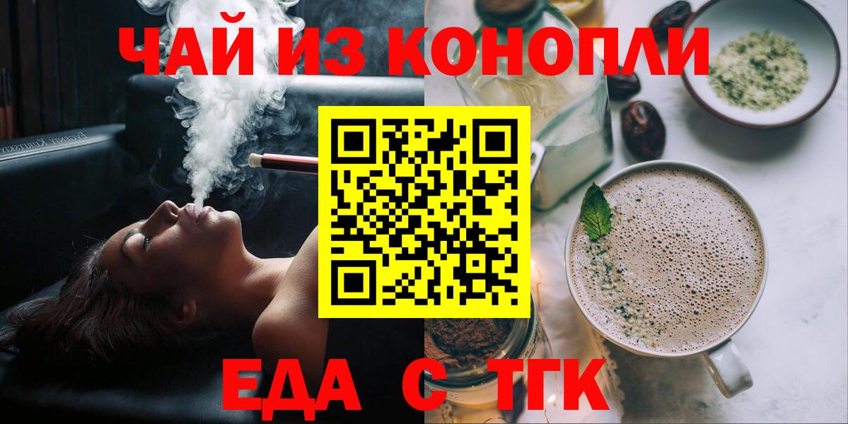 Волжский  Еда ТГК марихуана  Вход с VPN 