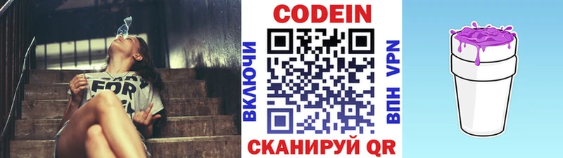 Кодеин напиток Lean (лин)  Волжский 