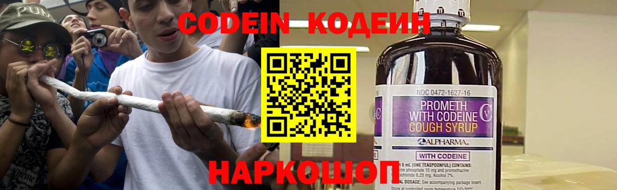 Кодеин Purple Drank  Кодеин Purple Drank  Волжский  Вход с VPN 