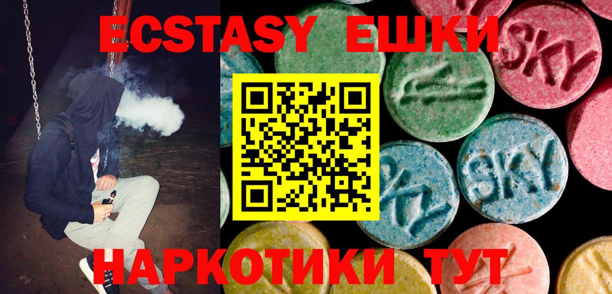 Ecstasy 280 MDMA Волжский