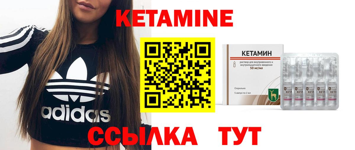 КЕТАМИН ketamine  Вход с VPN  Волжский 