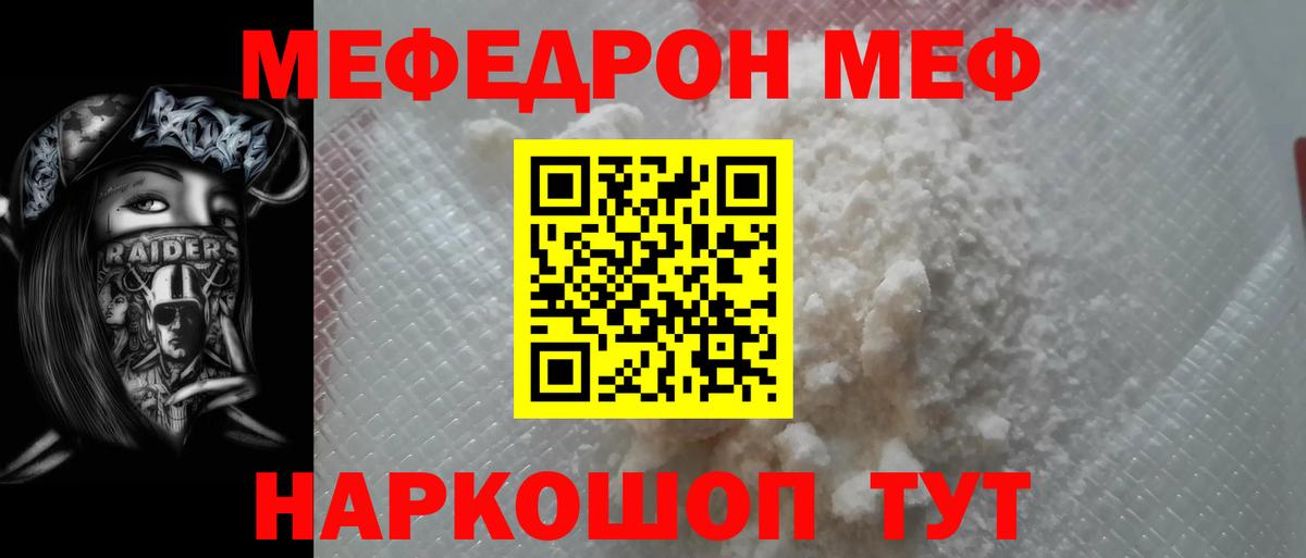 МЕФ VHQ  Волжский  Мефедрон 4 MMC 