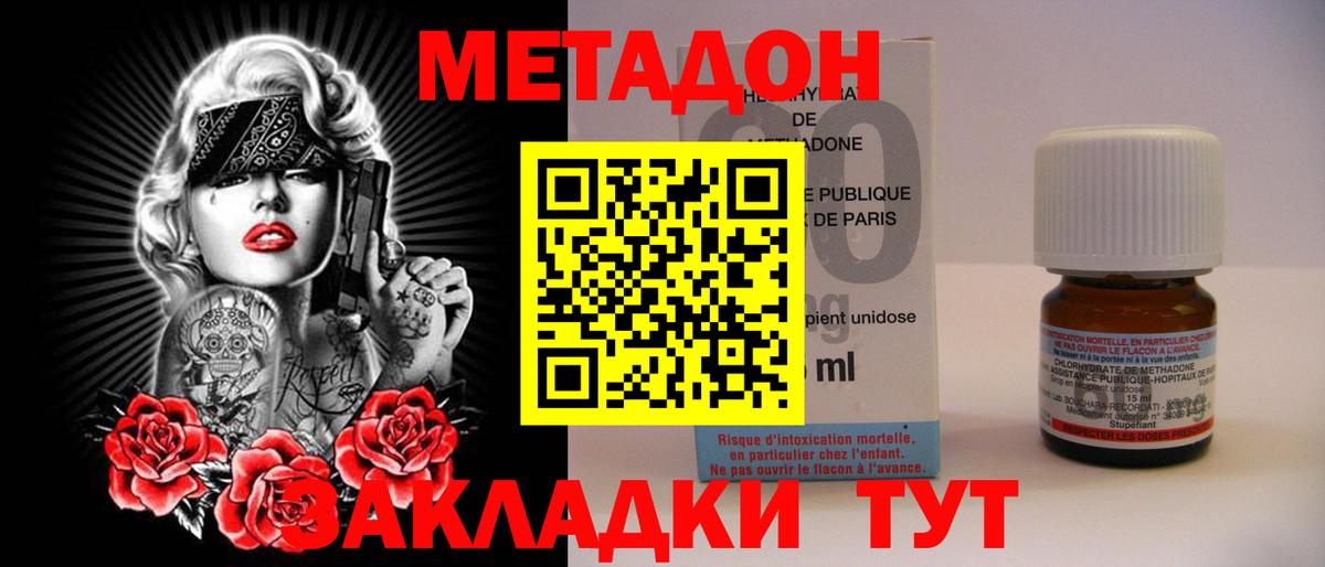 Метадон methadone  Волжский 