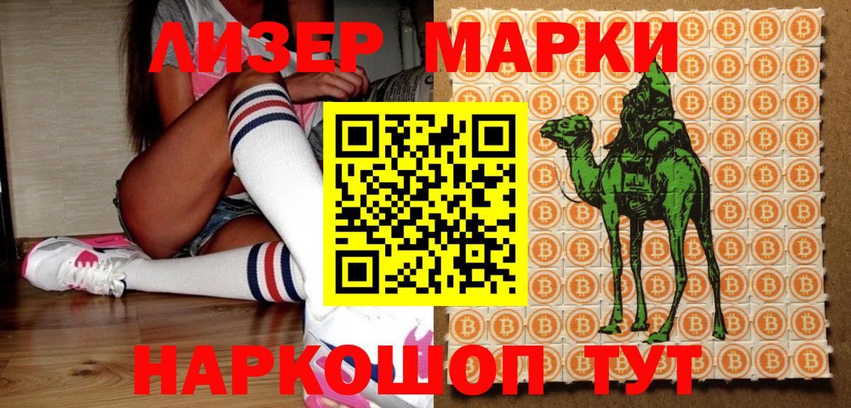 Наркотические марки 1,5мг Волжский