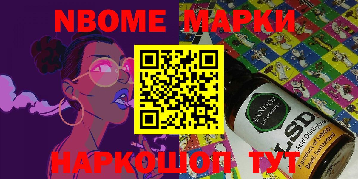 Волжский  Марки 25I-NBOMe 1500мкг  Вход с VPN  Марки 25I-NBOMe 1500мкг 