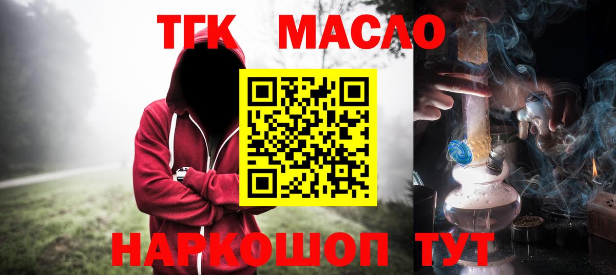 Волжский  Дистиллят ТГК THC oil  Вход с VPN 